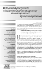 Научная статья на тему 'Концепция ресурсного обеспечения инвестиционно-инновационных процессов региона'