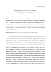 Научная статья на тему 'Концепция «Романа-трагедии»: полемика М. Бахтина с Вяч. Ивановым'