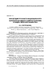 Научная статья на тему 'Концепция русского национального характера в романе Сомерсета Моэма "Рождественские каникулы"'