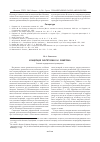 Научная статья на тему 'Концепция синтетизма Е.И. Замятина'