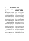 Научная статья на тему 'Концепция системы нру-нирс-нтитм'