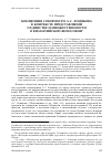 Научная статья на тему 'Концепция соборности А. С. Хомякова в контексте представлений о единстве и множественности в византийской философии'