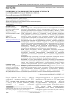 Научная статья на тему 'Концепция составления интегрированной отчетности в организациях государственного сектора'