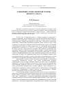 Научная статья на тему 'Концепция «Социальной фигурации» Норберта Элиаса'