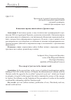 Научная статья на тему 'КОНЦЕПЦИЯ СПРАВЕДЛИВОЙ ВОЙНЫ В ДРЕВНЕМ МИРЕ ПРОТОИЕРЕЙ'