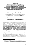 Научная статья на тему 'Концепция становления ноосферной цивилизации'