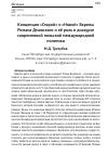 Научная статья на тему 'КОНЦЕПЦИЯ «СТАРОЙ» И «НОВОЙ» ЕВРОПЫ РОМАНА ДМОВСКОГО И ЕЁ РОЛЬ В ДИСКУРСЕ СОВРЕМЕННОЙ ПОЛЬСКОЙ МЕЖДУНАРОДНОЙ ПОЛИТИКИ'