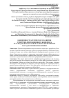 Научная статья на тему 'КОНЦЕПЦИЯ СТРАТЕГИЧЕСКОГО РАЗВИТИЯ ТУРИСТСКО-РЕКРЕАЦИОННОГО КОМПЛЕКСА КРАСНОДАРСКОГО КРАЯ КАК ОСНОВА ЭФФЕКТИВНОЙ ГОСУДАРСТВЕННОЙ ПОЛИТИКИ'