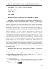 Научная статья на тему 'Концепция суверена в теории Дж. Остина'