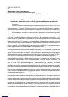 Научная статья на тему 'Концепция Т. Парсонса как инструмент теоретического анализа социального взаимодействия в системе управления кадрами организаций'