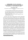 Научная статья на тему 'Концепция «Театра для себя» Н. Н. Евреинова как философия жизни в контексте современного мира'