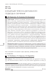 Научная статья на тему 'Концепция телесно-ментального подхода в обучении'