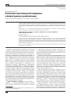 Научная статья на тему 'Концепция трансляционной медицины в физиотерапии и реабилитации'