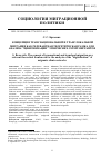 Научная статья на тему 'КОНЦЕПЦИЯ ТРАНСНАЦИОНАЛЬНОЙ И ТРАНСЛОКАЛЬНОЙ МИГРАЦИИ КАК РЕЛЕВАНТНАЯ ТЕОРЕТИЧЕСКАЯ РАМКА ДЛЯ АНАЛИЗА "ЦИФРОВИЗАЦИИ" ЭТНИЧЕСКИХ СЕТЕЙ МИГРАНТОВ'