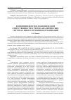 Научная статья на тему 'Концепция центров экономической ответственности в учетно-аналитических системах многосегментных организаций'