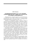 Научная статья на тему 'Концепция церковно-государственных отношений в православии и католичестве: история и современность'