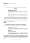 Научная статья на тему 'КОНЦЕПЦИЯ ЦИРКУЛЯРНОЙ ЭКОНОМИКИ В КОНТЕКСТЕ ОБЕСПЕЧЕНИЯ УСТОЙЧИВОГО РАЗВИТИЯ ЭКОНОМИКИ РЕГИОНА'