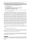 Научная статья на тему 'КОНЦЕПЦИЯ УЧЕБНОЙ ПРОГРАММЫ КУРСА «КУЛЬТУРЫ НАРОДОВ РОССИИ»'