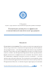 Научная статья на тему 'Концепция uniomystica в суфийской и византийской мистических традициях'