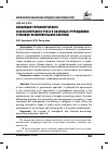 Научная статья на тему 'Концепция управленческогои бухгалтерского учета в казенных учреждениях уголовно-исполнительной системы'