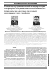 Научная статья на тему 'Концепция управленческой интерпретациии априорного оценивания согласованностифедеральных целевых программ инновационного профиля'