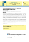 Научная статья на тему 'КОНЦЕПЦИЯ УПРАВЛЕНИЯ АПК РЕГИОНА НА ИННОВАЦИОННОЙ ОСНОВЕ'