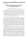 Научная статья на тему 'Концепция устойчивого функционирования и развития горнотехнических систем в переходные периоды'