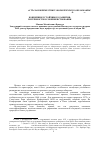 Научная статья на тему 'Концепция устойчивого развития: потребности в совершенствовании'