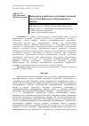 Научная статья на тему 'Концепция устойчивого развития системы расселения Крымского рекреационного района'
