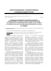 Научная статья на тему 'Концепция устойчивого развития в контексте международно-правовой охраны окружающей среды'
