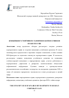 Научная статья на тему 'КОНЦЕПЦИЯ УСТОЙЧИВОГО РАЗВИТИЯ В КОРПОРАТИВНОМ ПРАВЕ РОССИИ'