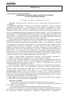 Научная статья на тему 'Концепция вертикальных экотехнологичных агроферм в Приднепровье'