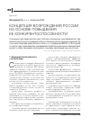 Научная статья на тему 'Концепция возрождения России на основе повышения ее конкурентоспособности'