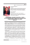 Научная статья на тему 'Концепция "Второй устности" У. Онга и ретрайбализация общества посредством социальных сетей в XXI веке. Часть 2'