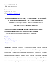 Научная статья на тему 'КОНЦЕПЦИЯ ВЫСОКОТОЧНЫХ ТРАЕКТОРНЫХ ИЗМЕРЕНИЙ С ПОМОЩЬЮ СВЯЗАННОЙ СИСТЕМЫ БОРТОВОГО ОПТИЧЕСКОГО ДУГОМЕРА-ИНТЕРФЕРОМЕТРА И ОПТИЧЕСКИХ ЛАЗЕРНЫХ МАЯКОВ'