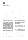 Научная статья на тему 'Концептуализация элементов ландшафта: «Водораздел» в русском и немецком национальных дискурсах'