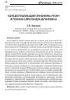 Научная статья на тему 'Концептуализация этнонима русин в поэзии Александра Духновича'