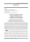 Научная статья на тему 'КОНЦЕПТУАЛИЗАЦИЯ ГЕРОИНИ В ХУДОЖЕСТВЕННЫХ ТЕКСТАХ: К ВОПРОСУ О МЕТОДОЛОГИИ ЛИНГВИСТИЧЕСКОГО ИЗУЧЕНИЯ'