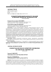 Научная статья на тему 'КОНЦЕПТУАЛИЗАЦИЯ НАУЧНОГО ЗНАНИЯ В ЛИНГВИСТИЧЕСКОЙ ТЕРМИНОЛОГИИ'