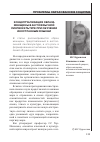 Научная статья на тему 'Концептуализация образа женщины в англоязычной лингвокультуре при обучении иностранным языкам'