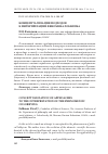 Научная статья на тему 'Концептуализация подходов к интерпретации феномена лоббизма'