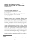 Научная статья на тему 'Концептуализация понятия «Бизнес» в процессе преподавания иностранного языка в неязыковом вузе'