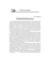 Научная статья на тему 'Концептуализация понятия «Диаспора» в современных научных исследованиях'