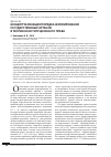 Научная статья на тему 'Концептуализация порядка формирования государственных органов в теории конституционного права'