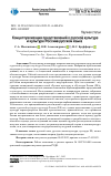 Научная статья на тему 'Концептуализация представлений о русской культуре и культуре России в русском языке'