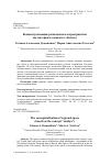 Научная статья на тему 'Концептуализация регионального пространства (на материале концепта «Земля»)'