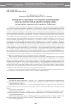 Научная статья на тему 'Концептуализация слухового восприятия в фольклорно-языковой картине мира (на материале героического сказания «Албынчы»)'