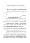 Научная статья на тему 'Концептуализация социально-политической теории Г. Х. Шахназарова в постсоветский период творчества (1991 - 2001)'