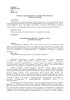 Научная статья на тему 'Концептуализация времени в эссеистике В. В. Набокова: проблемы рецепции'