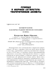 Научная статья на тему 'Концептуализм как форма художественного сознания ХХ века'